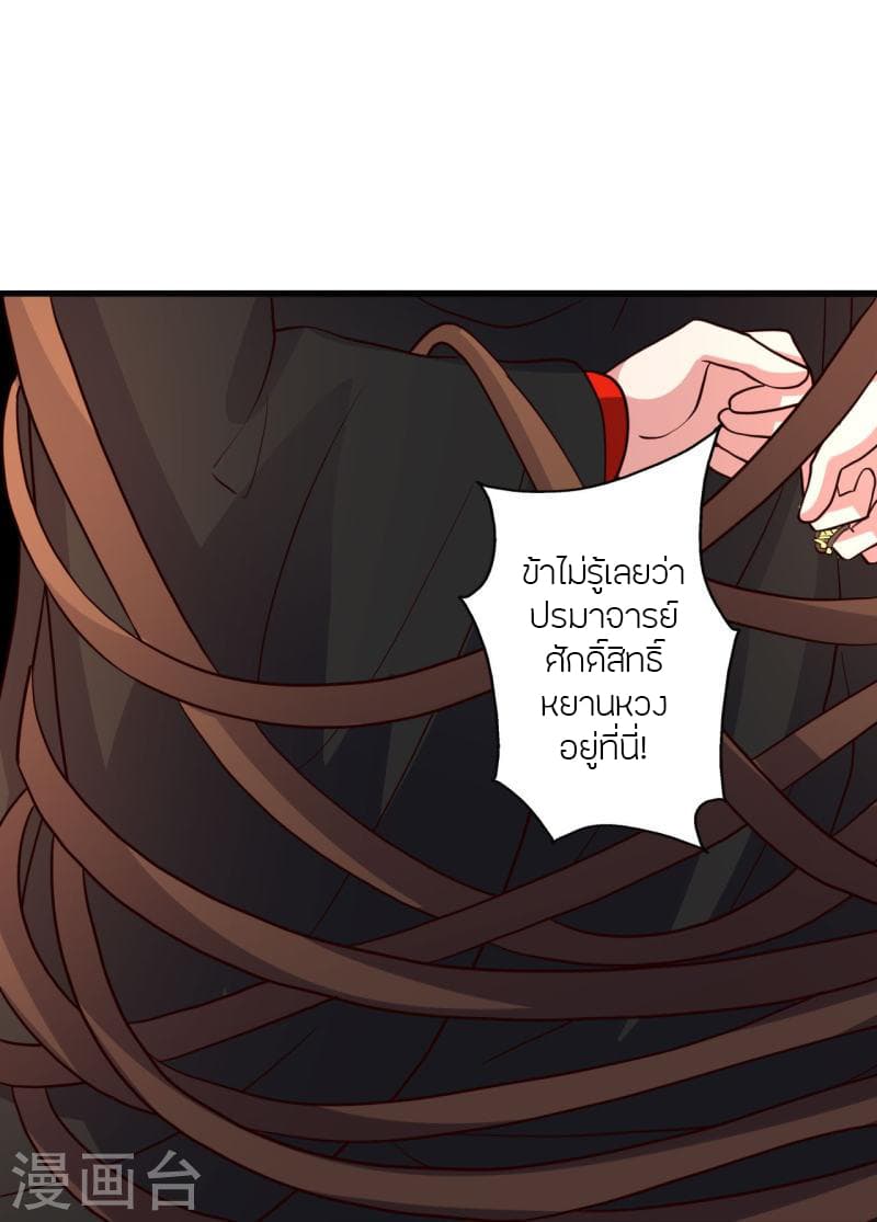 Banished Disciple’s Counterattack ราชาอมตะผู้ถูกขับไล่ ตอนที่ 359 (102)